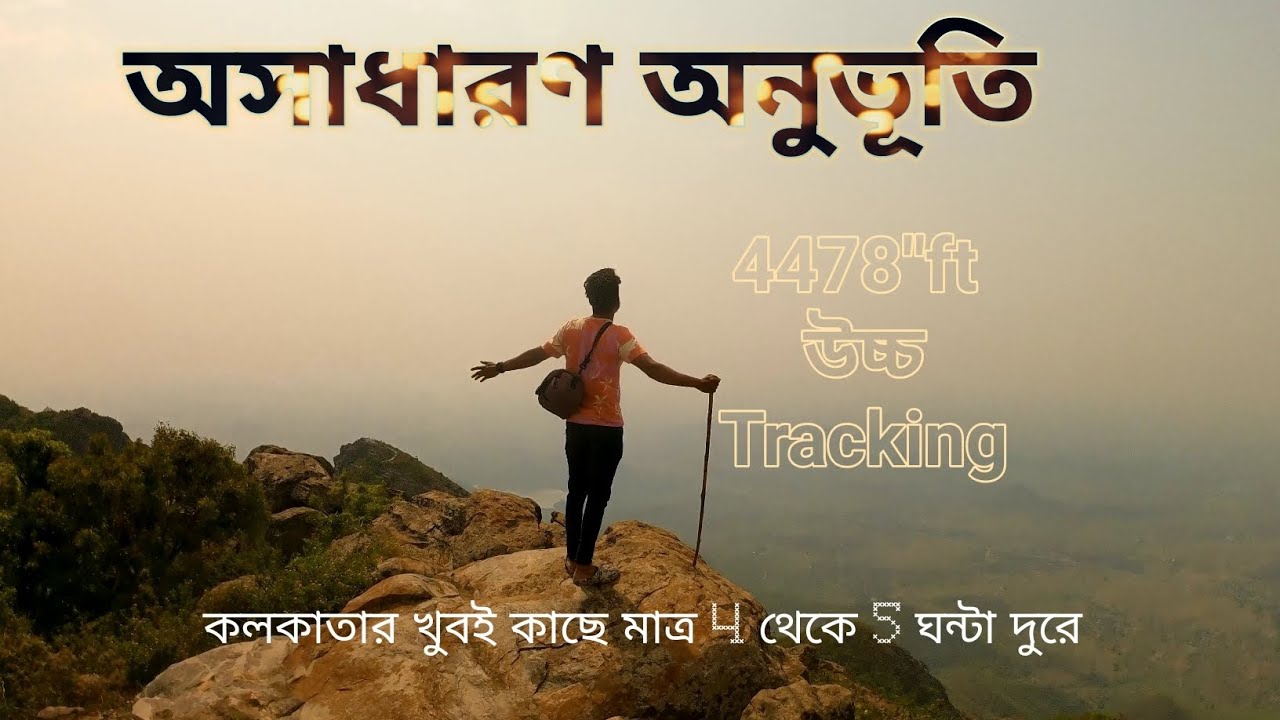 Kolkata to Parasnath। Tracking Madhuban। Tourvlog। Jharkhand tour। Bhromon Angikar