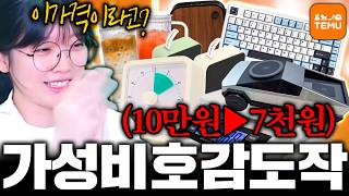 테무로 남편 호감도작 해봤습니다