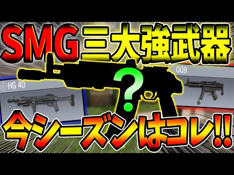【CODモバイル】SMG三大強武器はこれで決まり！？猛者から初心者でも使えば大活躍の武器はコレ！！〈KAMEさん〉