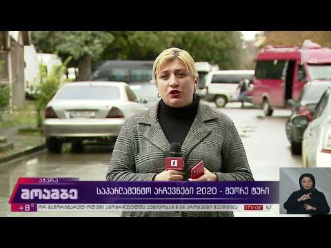 მთიან აჭარაში მშვიდ ვითარებაში მიმდინარეობს კენჭისყრის პროცესი