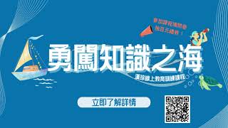 【勇闖知識之海 2025 漢珍線上教育訓練課程】課程一：udn讀書館電子書 + 一刻鯨選有聲內容 Udn 電子書 一刻鯨選 借閱 筆記與進階檢索全攻略