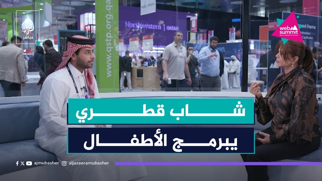 شاب قطري يكتشف طريقة تمكنه من برمجة طفل وتسهيل التعليم له ؟