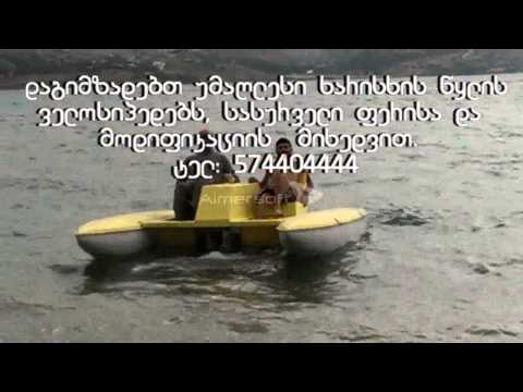 wklis velosipedebi VGB F02 წყლის ველოსიპედი,  წყლის ველოსიპედები