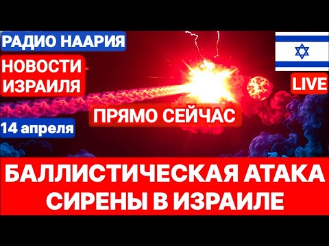 Новости Израиля. ЗАВЫЛИ СИРЕНЫ. №942. Радио Наария #израиль #политика #новости