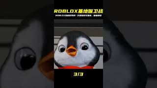 ROBLOX開掛?熱追蹤導彈狂轟濫炸!面面炸爆坦克,死守基地不能亡! #ROBLOX #游戏 #生存挑战 #冒险 #僵尸