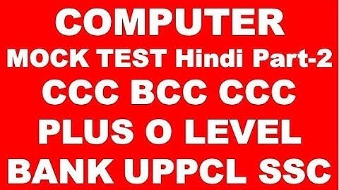 COMPUTER MOCK TEST Hindi Part-2 CCC BCC CCC PLUS O LEVEL BANK UPPCL SSC