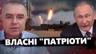 СВІТАН: Не будемо ЗАЛЕЖАТИ від західних ракет - українські PATRIOT. Воєнні ПОДАРУНКИ з Європи
