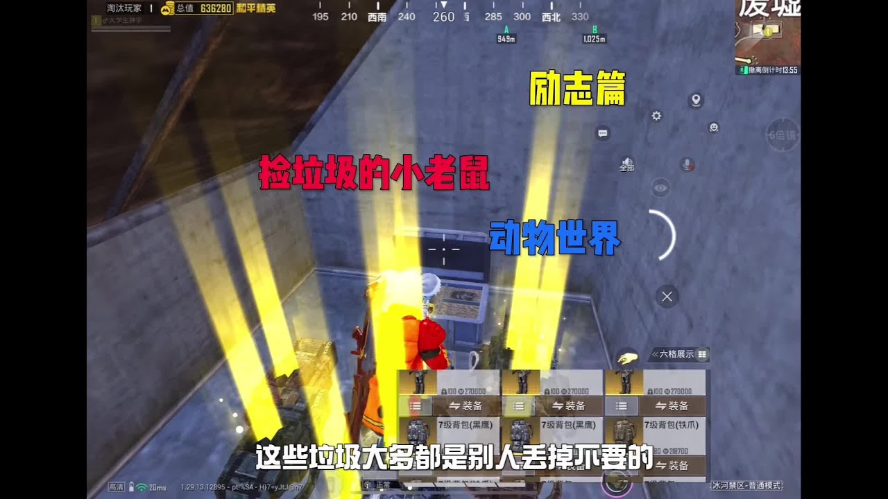 捡垃圾的小老鼠#和平精英地铁逃生#和平精英流浪地球