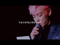 【日本語字幕】Flower Road - BIGBANG