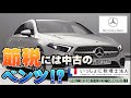 【税理士ユーチューバー】節税に中古のベンツ!?