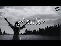 الحياة الأفضل ترانيم كلاسيكية ماذا أرد للعلي Better Life Classical Hymns 