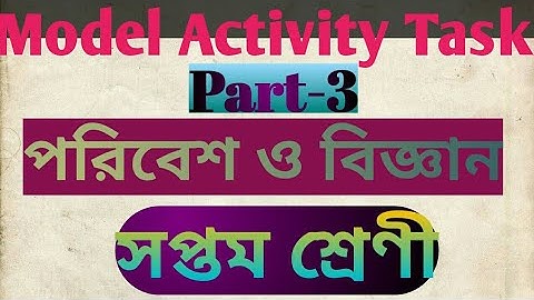 Class 7 Model Activity Task Part- 3||Poribesh o Biggan| Model activity task class7| পরিবেশ ও বিজ্ঞান