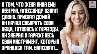видео: История и Рассказ | Измена жены. Перспективный любовник. Жестокая Месть мужа. Бумажный муж. История картинка: История и Рассказ | Измена жены. Перспективный любовник. Жестокая Месть мужа. Бумажный муж. История