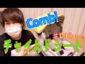 【combi】激カワ！！チャイルドシート♯レビュー