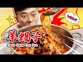 【盗月社】丧尽天良！弟弟吃10斤羊蝎子，哥哥只能吃豆腐？【深夜饿人】