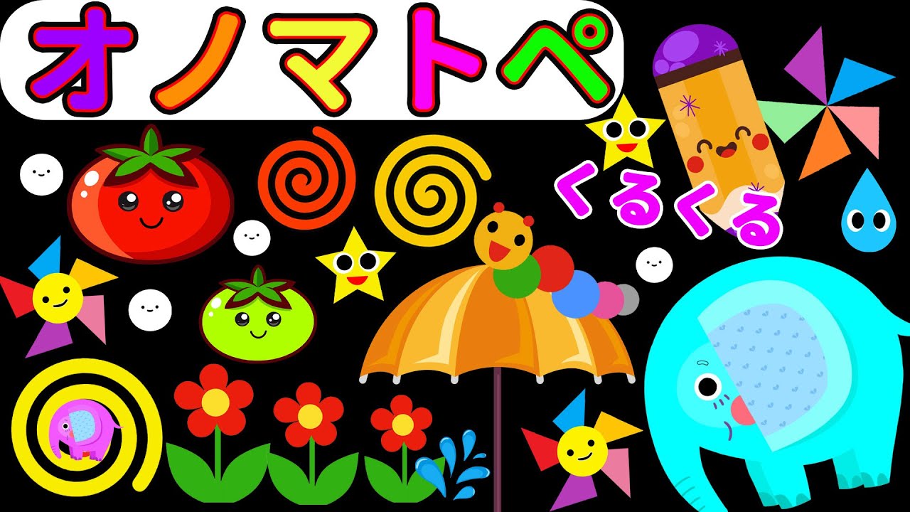 【0歳から楽しく知育】ぞうさんのオノマトペぼうけんたい！どんなおとがきこえるかな？【 カラフルくるくる】Make a baby stop crying　Baby Sensory