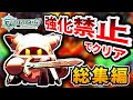 【総集編】無強化縛りでクリアを目指すマホロアエピローグ実況【ゆっくり実況】【星のカービィWiiデラックス】