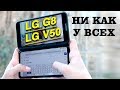 ТЕЛЕФОНЫ LG G8 и LG V50 ThinQ 5G