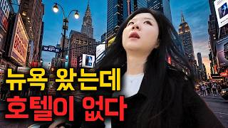 뉴욕 도착하자마자 예상치 못한 난관 봉착  【뉴욕 1】