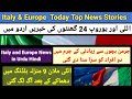 Italy today top news stories translation in Hindi Urdu | italy news in urdu | Dj pardesi info