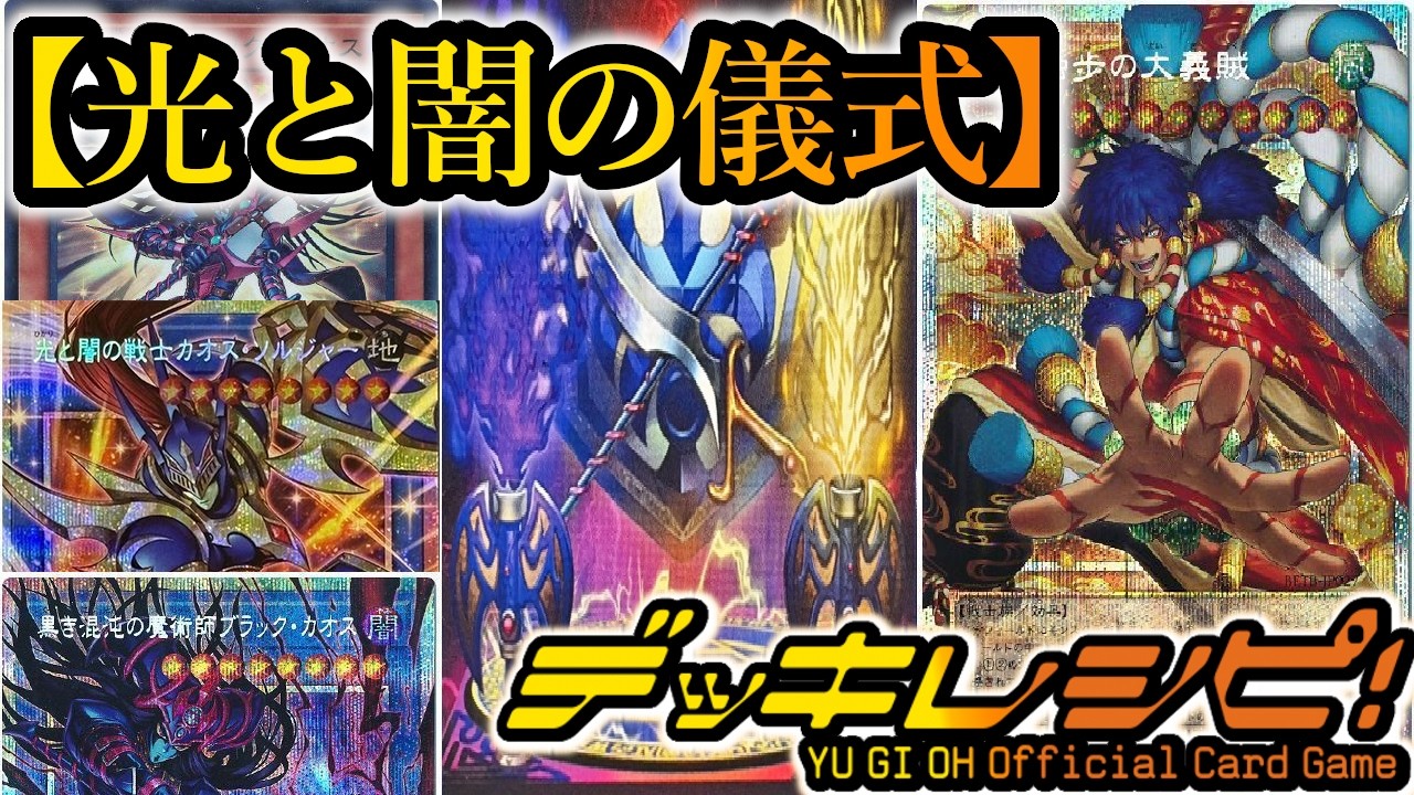 Yu-Gi-Oh! OCG] A Top Contender for the Next Meta!? Introducing the