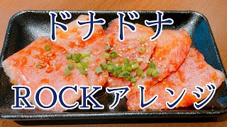 【ROCK】ドナドナ・タンとかタンアレンジ【NEUTRINO/SEVENさん】