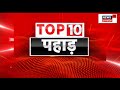 Top 10 pahad news  top headlines  news18 up uttarakhand  january 7 2021