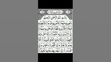 surah adiyat ||surah al adiyat || surah al adiyat tajweed || سورة العاديات || سورة العاديات السديس