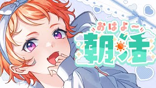 【雑談】朝活・ブラボー【にゃかみ / Vtuber】