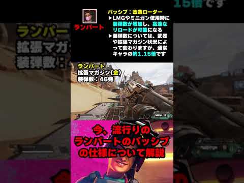 今、流行りのランパートのパッシブの仕様について解説[APEX LEGENDS]　#Shorts