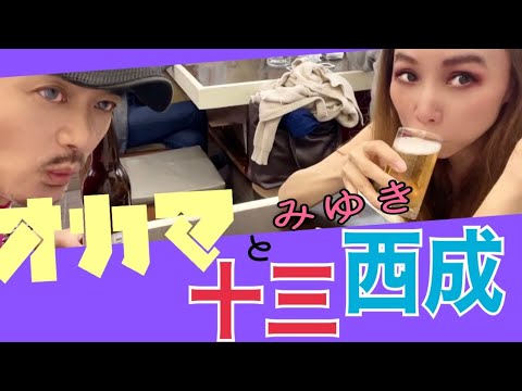 十三・西成　【サダ子とみゆ子】@miumiu-9626