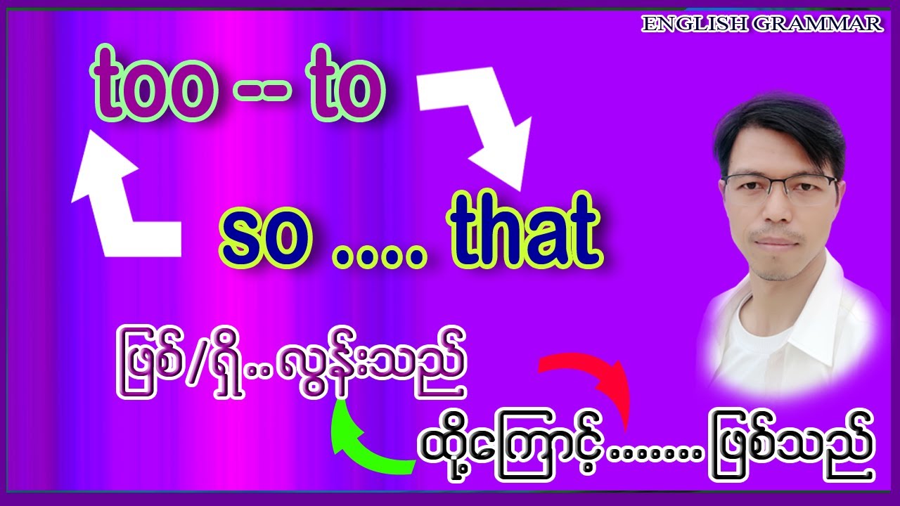 too to - so that - ဖြစ်/ရှိ .. လွန်းသည် -- ထို့ကြောင့် .. ဖြစ်သည်