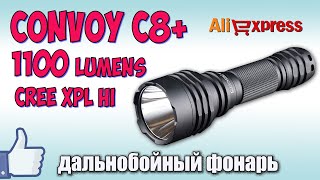 Convoy C8+ новый дальнобойный фонарь. Обзор