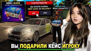 😱ПРОДАЛА КЕЙСЫ "ЖАРА" ИГРОКАМ И ВОТ ЧТО ОНИ ВЫБИЛИ В BLACK RUSSIA