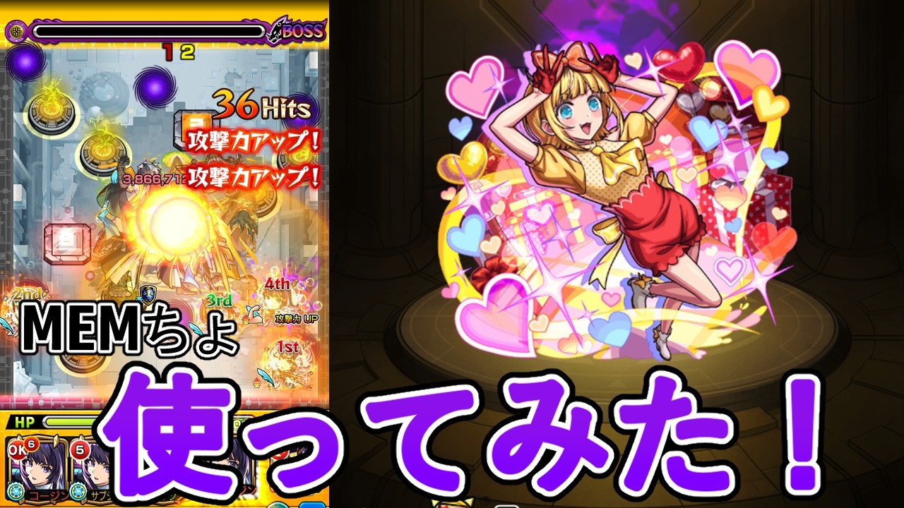 【モンスト】MEMちょをアアルの星墓で使ってみたらリンネとの相性抜群だった！！【コージン】