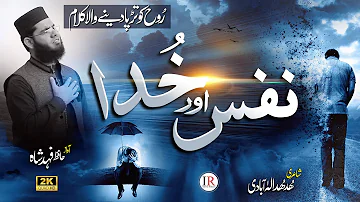 Heart Touching Emotional Kalaam 2022 - Nafs or Khuda - Hafiz Fahad Shah -  Islamic Releases