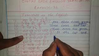 Exercise-32|Oxford Basic English Translation Exercise-32|Hindi to English