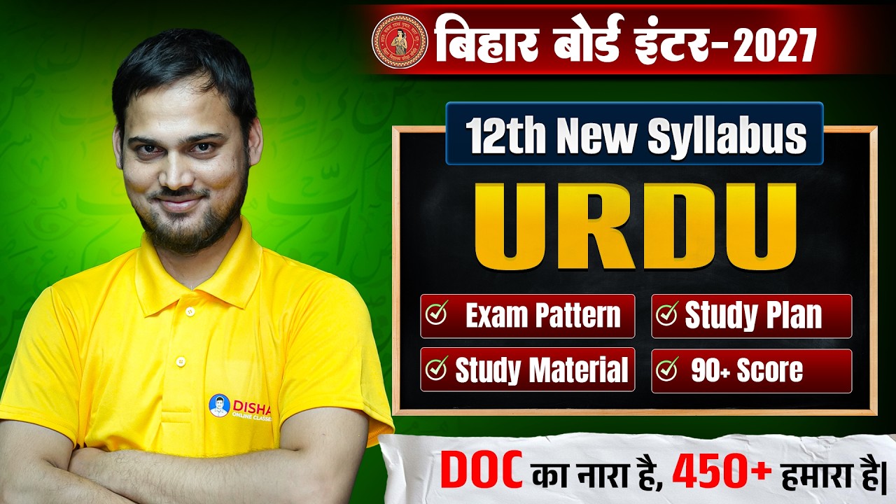12th Urdu Syllabus Bihar Board 2027 || Class 12 Urdu Syllabus 2026-27 Bihar Board ||