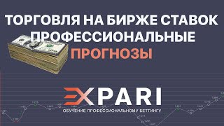 Заработок на движении коэффициентов. Ставки на валуйные коэффициенты