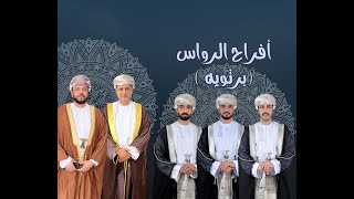 الروعة مباشر -  عقد قران العرسان  فيصل بن محمد ، علي بن بدر و سعيد بن بدر  ( برتويه) الرواس