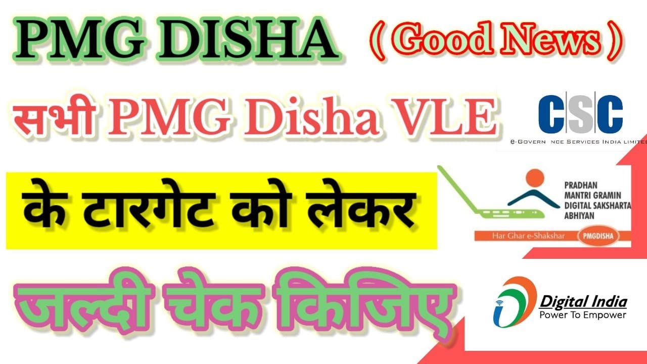 PMG Disha Target Increase 2022 | जल्दी चेक करलो | Sushil Digital Seva |