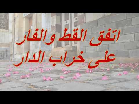 أمثال شعبية سورية