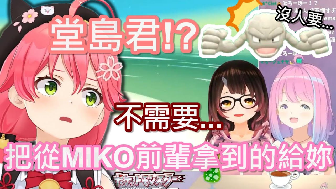 【Hololive】MIKO發現『堂島君』被公主當皮球踢給蘿蔔子了【櫻巫女/姬森璐娜/蘿蔔子】