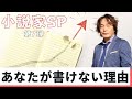 ［第72回｜前編］【小説家SP】プロ作家石田衣良が「書き続けられない」お悩みに答えます!!