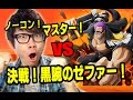 トレクル！ゼファー！マスターノーコン！ガチャ限なしパーティ！ONE PIECE