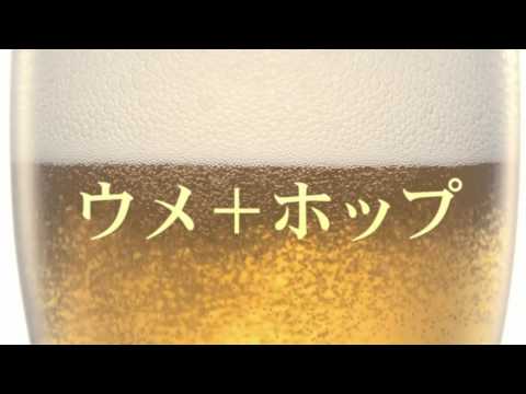 泡立つ　ウメッシュ　ｃｍ