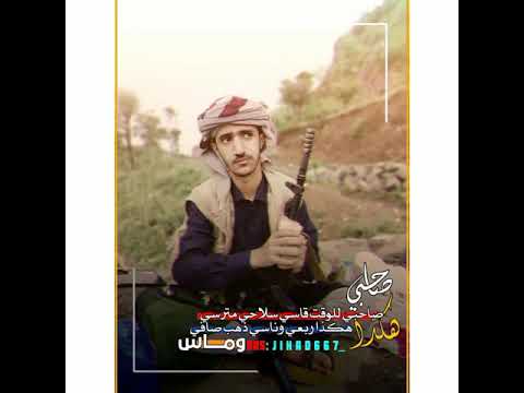 صاحبي للوقت قاسي سلاحي مترسي هكذا ربعي وناسي ذهب صافي وماس