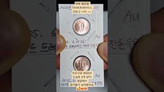 어제 휴일 이마트트레이더스 장보고 2023년 신십원 2개 받았는데 깔끔하고 이뻐 종이홀더 작업했네요. 🥰😍🤩 #2023년10원 #2023년신십원 #신십원시세 #신십원발행량