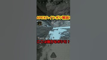 APEXハイドポジション解説！ワールズエッジ編 #apex #apexlegends #shorts
