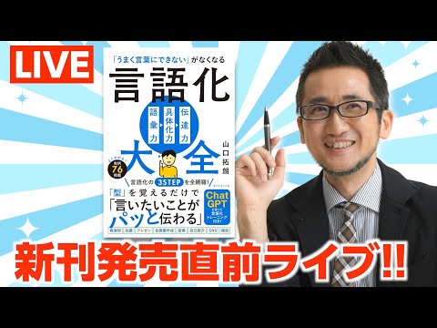うまく言葉にできない」がなくなる 言語化大全 （うまく言葉にできない 